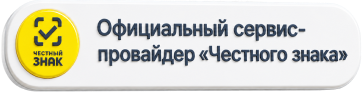 Официальный сервис-провайдер «Честного знака»